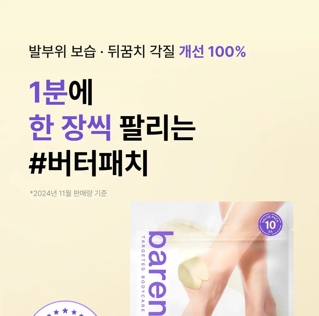 [특별한정/1위 버터패치] 바렌 시어버터 슬리핑 힐 패치 6매입 기획 (+미니풋파일) 상세페이지 10